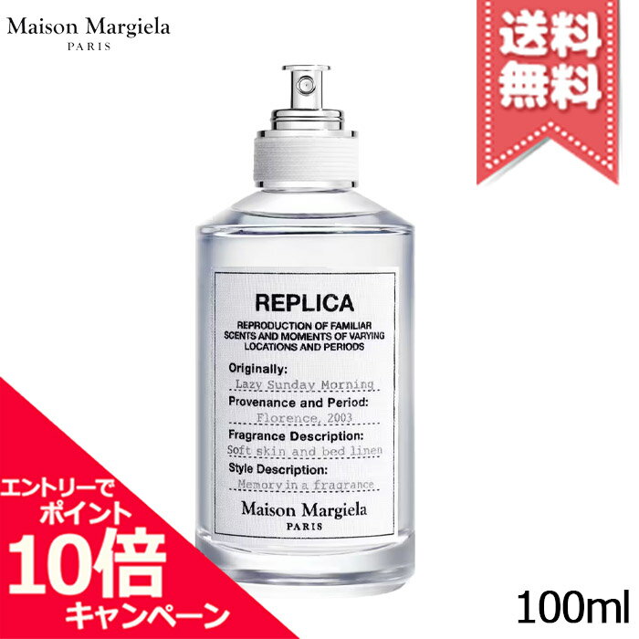 メゾン マルジェラ レプリカ レイジー サンデー モーニング EDT 100ml