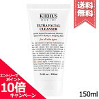 ★ポイント10倍・割引クーポン★KIEHLS キールズ クレンザー UFC 150ml【送料無料】