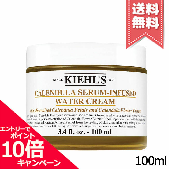 キールズ 保湿クリーム ★ポイント10倍・割引クーポン★KIEHLS キールズ ウォータークリーム CL 100ml【送料無料】