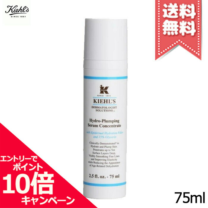 キールズ スキンケア ★ポイント10倍・割引クーポン★KIEHLS キールズ DS プランプ セラム 75ml【送料無料】