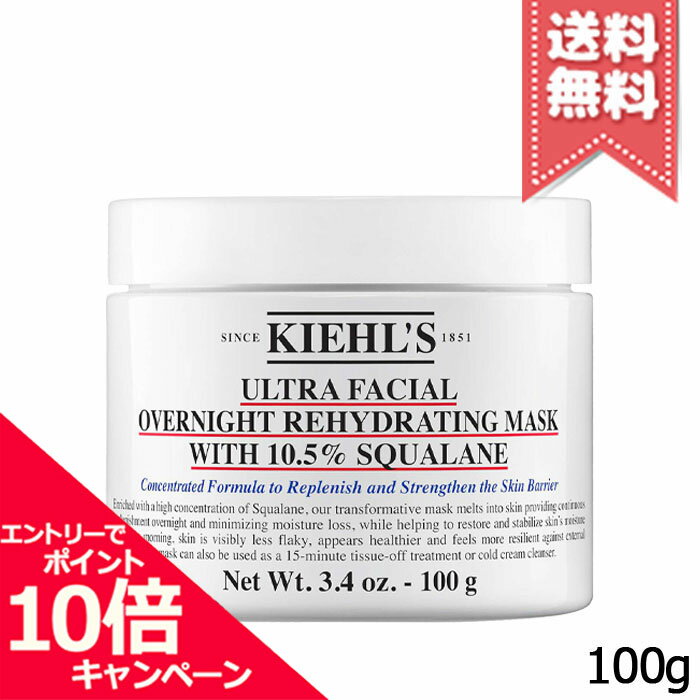 ★ポイント10倍・割引クーポン★KIEHLS キールズ ナイト モイスチャー マスク 100g【送料無料】