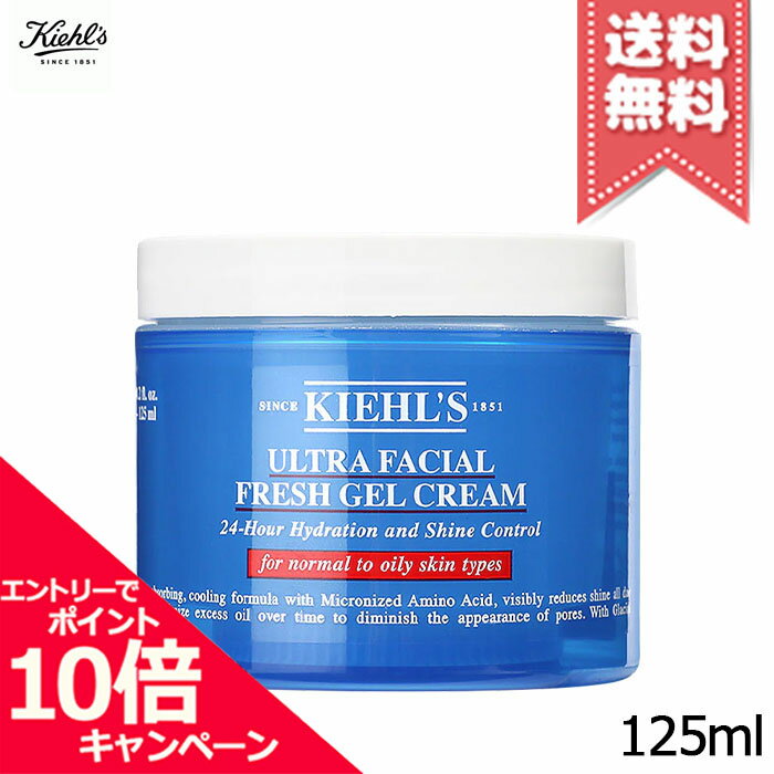 ★ポイント10倍・割引クーポン★KIEHLS キールズ UF オイルフリー ジェル 125ml【宅配便送料無料】