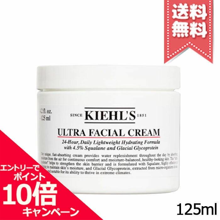 ★ポイント10倍・割引クーポン★KIEHLS キールズ クリーム UFC 125ml【送料無料】