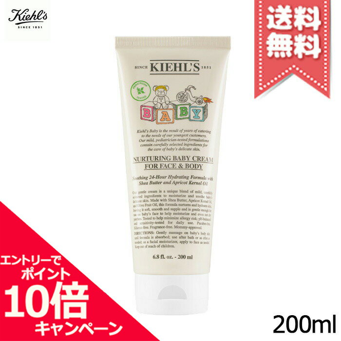 ★ポイント10倍・割引クーポン★KIEHLS キールズ ベビー クリーム 200ml【送料無料】