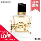 ★ポイント10倍・割引クーポン★YVES SAINT LAURENT イヴサンローラン リブレ オーデパルファム 30ml【宅配便送料無料】