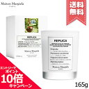 ★ポイント10倍・割引クーポン★MAISON MARGIELA メゾン マルジェラ レプリカ キャンドル フロム ザ ガーデン 165g【宅配便送料無料】