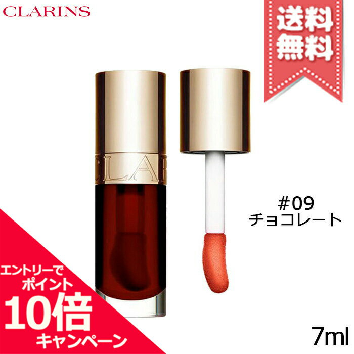 リップコンフォートオイル / 本体 / 09 チョコレート / 7mL