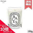 diptyque ★ポイント10倍・割引クーポン★diptyque ディプティック キャンドル ベ 190g【宅配便送料無料】