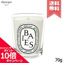 ★ポイント10倍 割引クーポン★diptyque ディプティック ミニキャンドル ベ 70g【宅配便送料無料】