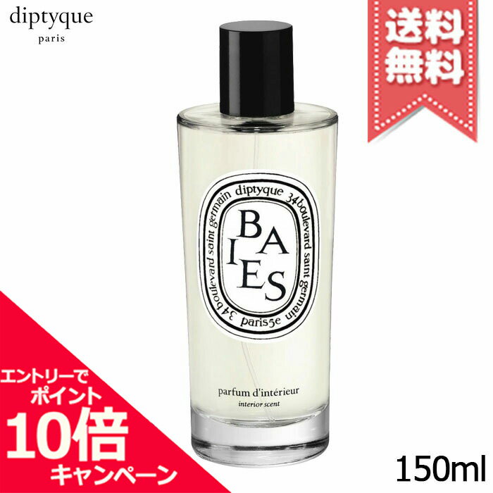 ݥ10ܡݥdiptyque ǥץƥå 롼ॹץ졼  150ml̵