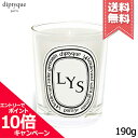 diptyque ★ポイント10倍・割引クーポン★diptyque ディプティック キャンドル リス 190g【宅配便送料無料】