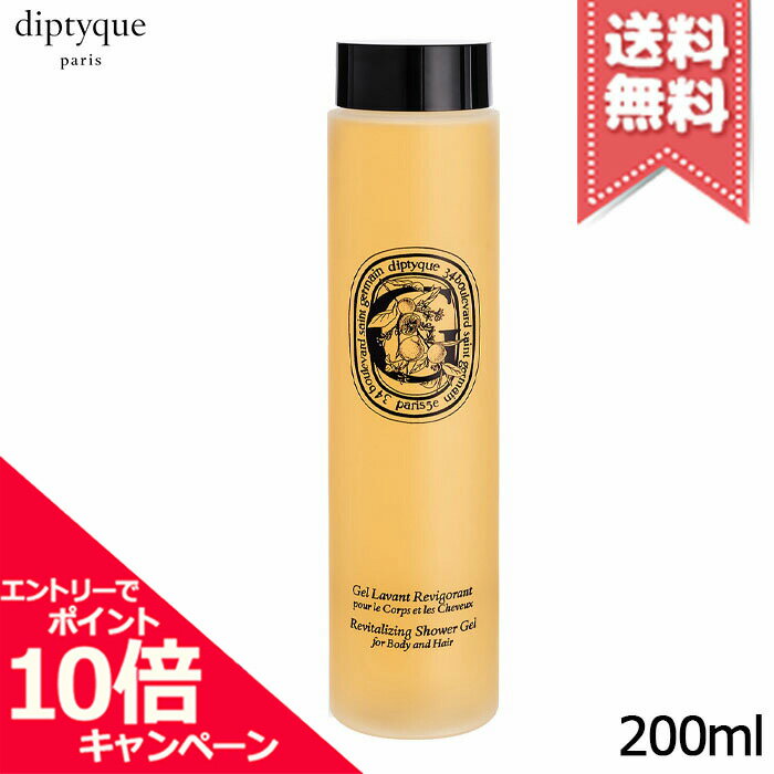 ★ポイント10倍・割引クーポン★diptyque ディプティック リバイタライジング シャワージェル ...