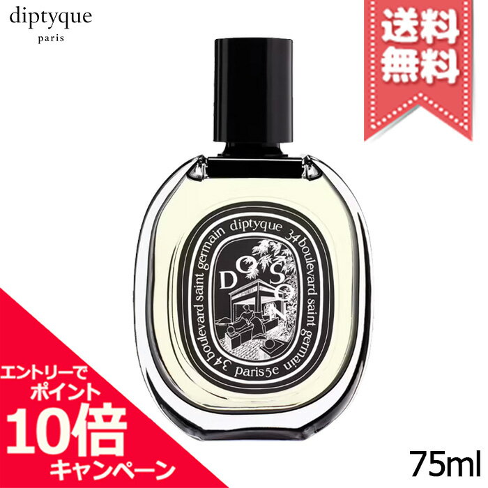 ★ポイント10倍・割引クーポン★diptyque ディプティック オードパルファン ドソン 75ml【宅配便送料無料】