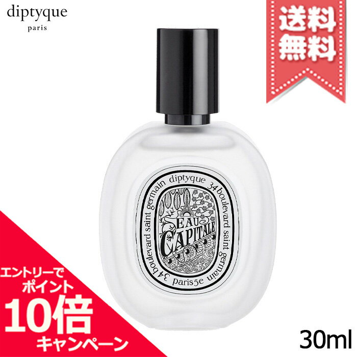 ★ポイント10倍・割引クーポン★diptyque ディプティック ヘアフレグランス オーキャピタル 30ml【送料無料】