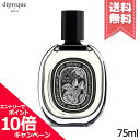 ★ポイント10倍・割引クーポン★diptyque ディプティック オードパルファン オーローズ 75ml【宅配便送料無料】※レビューキャンペーン中