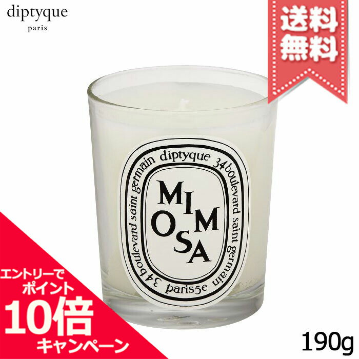 ★ポイント10倍・割引クーポン★diptyque ディプティック キャンドル ミモザ 190g【...