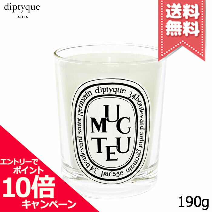 diptyque ★ポイント10倍・割引クーポン★diptyque ディプティック キャンドル ミュゲ 190g【宅配便送料無料】