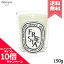 diptyque ★ポイント10倍・割引クーポン★diptyque ディプティック キャンドル フリージア 190g【宅配便送料無料】