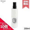 ★ポイント10倍・割引クーポン★diptyque ディプティック ボディミスト ドソン 200ml【宅配便送料無料】