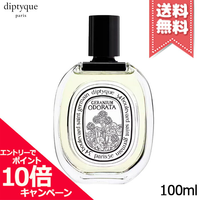 楽天市場】ディプティック diptyque ゼラニウムオドラタの通販 楽天市場】ディプティック diptyque ゼラニウムオドラタの通販