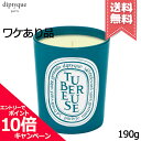 ★ポイント10倍・割引クーポン★diptyque ディプティック フレグランス キャンドル テュベルーズ 190g ※限定品【外箱不良宅配便送料無料】