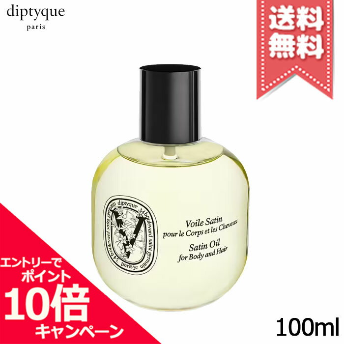 楽天市場】ディプティック サテンオイル 100の通販 楽天市場】ディプティック サテンオイル 100の通販