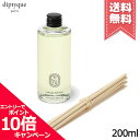 ★ポイント10倍・割引クーポン★diptyque ディプティック ホーム フレグランス ディフューザー リフィル フィギエ 200ml【宅配便送料無料】