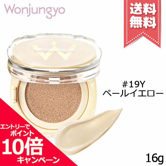 ★ポイント10倍・割引クーポン★Wonjungyo ウォンジョンヨ プロ パーフェクティングクッション カバー #1..
