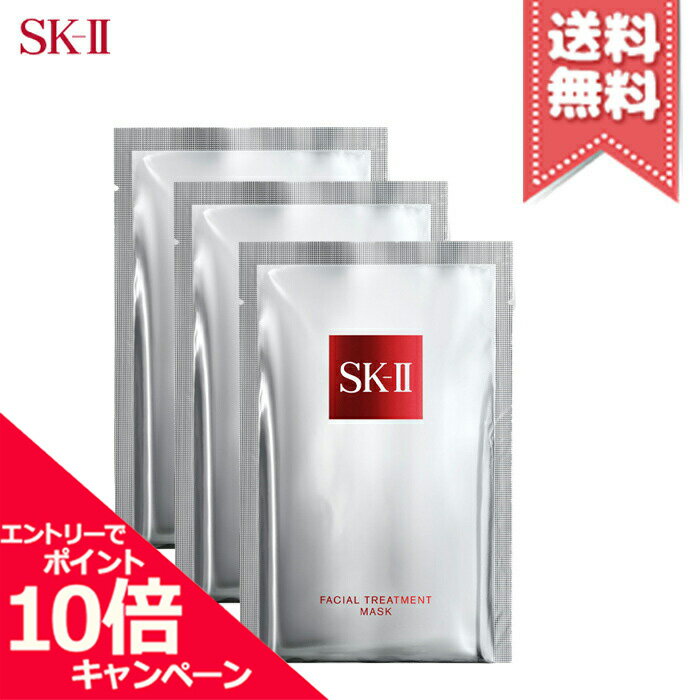 ★ポイント10倍・割引クーポン★SK-II SK2 エスケーツー フェイシャル トリートメント マスク 3枚【3枚セット送料無料】※レビューキャンペーン中のサムネイル