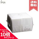 ★ポイント10倍・割引クーポン★IPSA イプサ シルクコットン 120枚入り【宅配便送料無料】