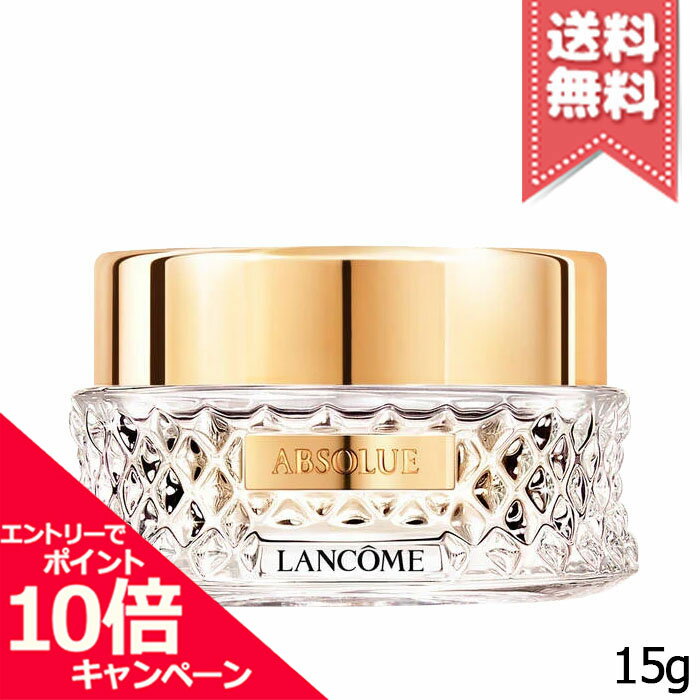 ★ポイント10倍・割引クーポン★LANCOME ランコム アプソリュ エッセンス イン パウダー 15g【宅配便送料無料】