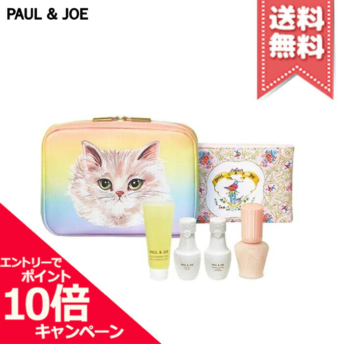 ★ポイント10倍・割引クーポン★PAUL＆JOE ポール＆ジョー トラベルキット ※スキンケアセット限定品【宅配便送料無料】のサムネイル