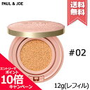 ★ポイント10倍・割引クーポン★【送料無料】PAUL&JOE ポール&ジョー シースルー ヴェール コンパクト レフィル #02