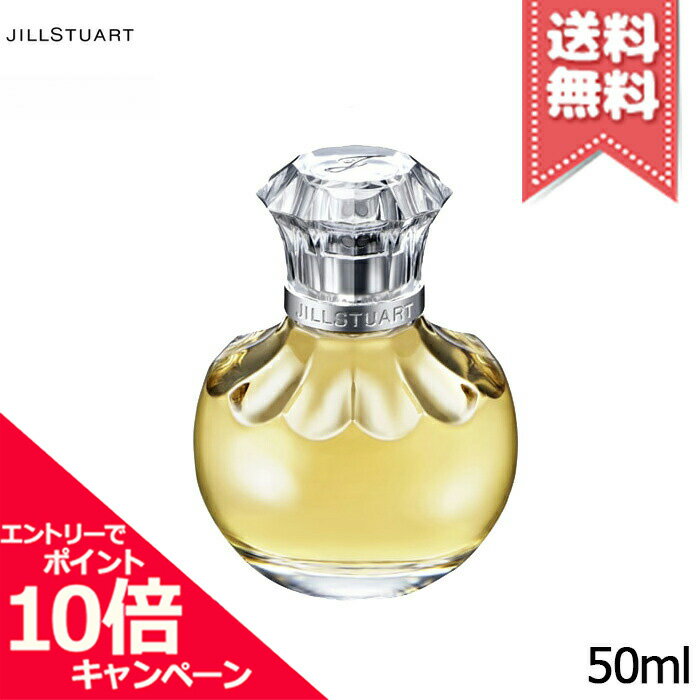 ジルスチュアート ★ポイント10倍・割引クーポン★JILL STUART ジルスチュアート ヴァニラ ラスト オード パルファン 50ml【宅配便送料無料】