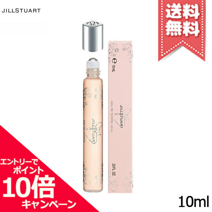 ジルスチュアート ★ポイント10倍・割引クーポン★JILL STUART ジルスチュアート ジルバイ ジルスチュアート オード トワレ ロール オン 10ml【送料無料】