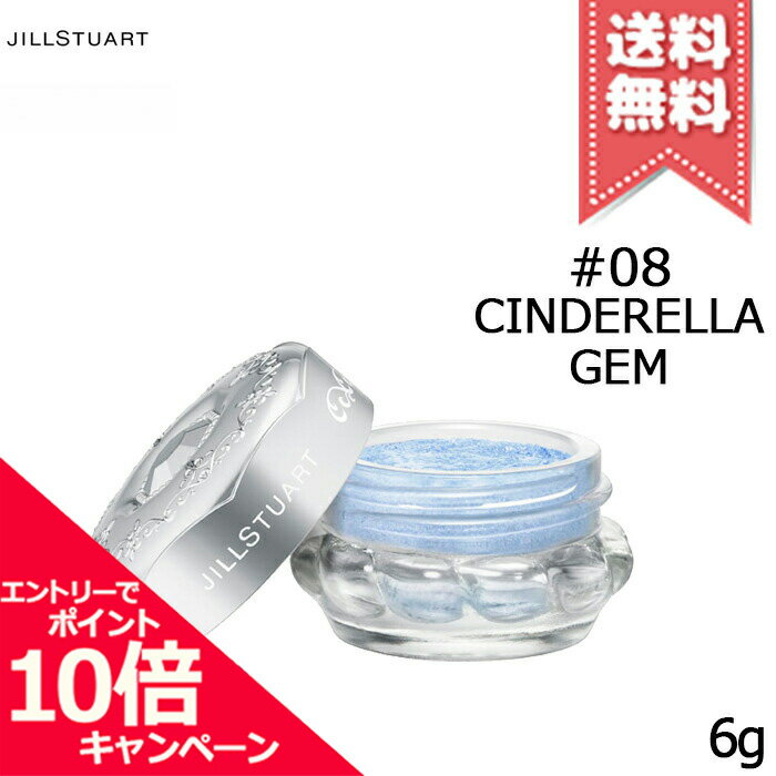 ジルスチュアート コスメ ★ポイント10倍・割引クーポン★JILL STUART ジルスチュアート ジェリーアイカラー #08 cinderella gem 6g【送料無料】