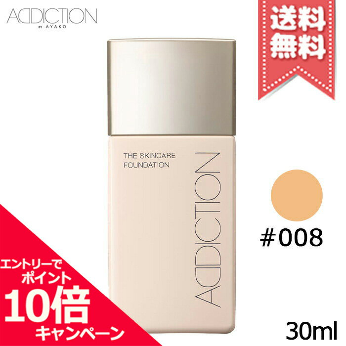 アディクション コスメ ★ポイント10倍・割引クーポン★ADDICTION アディクション ザ スキンケア ファンデーション #008 30ml【送料無料】