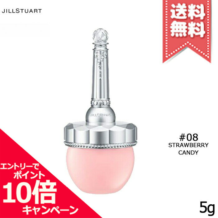 ★ポイント10倍・割引クーポン★JILL STUART ジルスチュアート ルースブラッシュ #08 strawberry candy 5g ※限定品【送料無料】