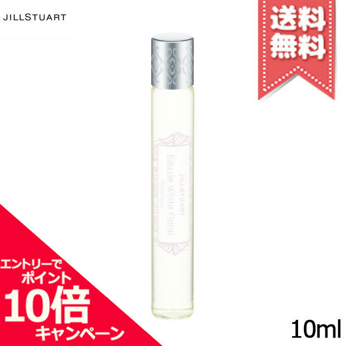 ジルスチュアート ★ポイント10倍・割引クーポン★JILL STUART ジルスチュアート オード ホワイトフローラル ローラーボール 10ml【送料無料】