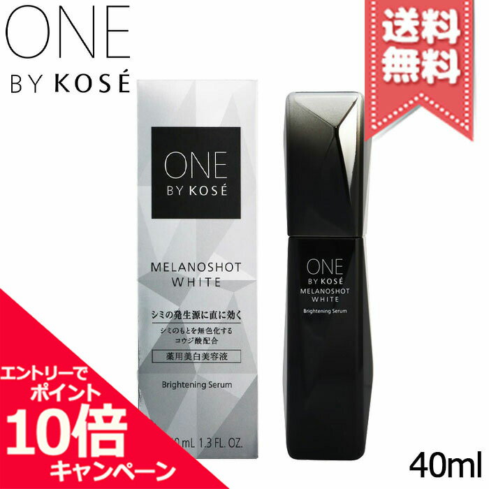 ★ポイント10倍・割引クーポン★【送料無料】ONE BY KOSE ワンバイコーセー メラノショット ホワイト D レギュラー 40mlのサムネイル