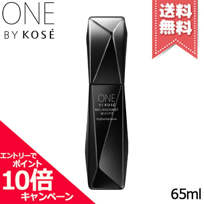 ★ポイント10倍・割引クーポン★【送料無料】ONE BY KOSE ワンバイコーセー メラノショット ホワイト D 65mlのサムネイル