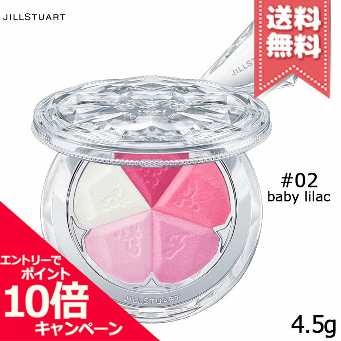 ジル スチュアート チーク ★ポイント10倍・割引クーポン★JILL STUART ジルスチュアート ブルーム ミックスブラッシュ コンパクト #02 baby lilac 4.5g【送料無料】