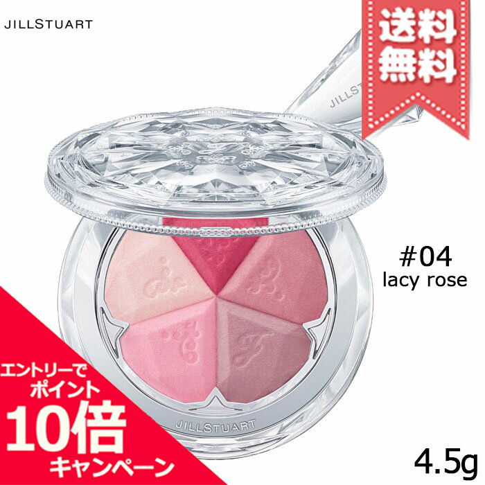 ★ポイント10倍・割引クーポン★JILL STUART ジルスチュアート ブルーム ミックスブラッシュ コンパクト #04 lacy rose 4.5g【送料無料】