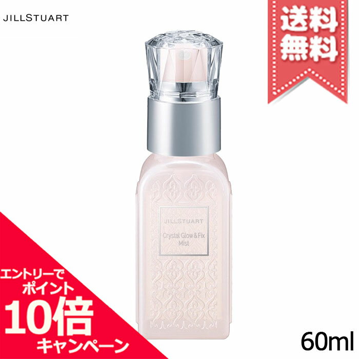 【新品未開封品】ジルスチュアート　ミスト状化粧水60ml 3本セット 新品未開封】ジルスチュアート クリスタル グロウ&フィックス