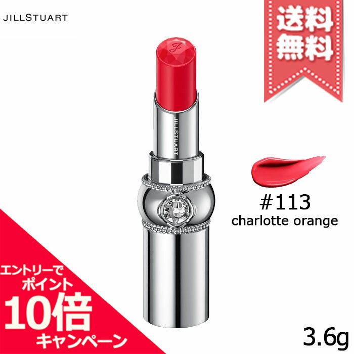 ジルスチュアート ★ポイント10倍・割引クーポン★JILL STUART ジルスチュアート ルージュ リップブロッサム #113 charlotte orange 3.6g【送料無料】