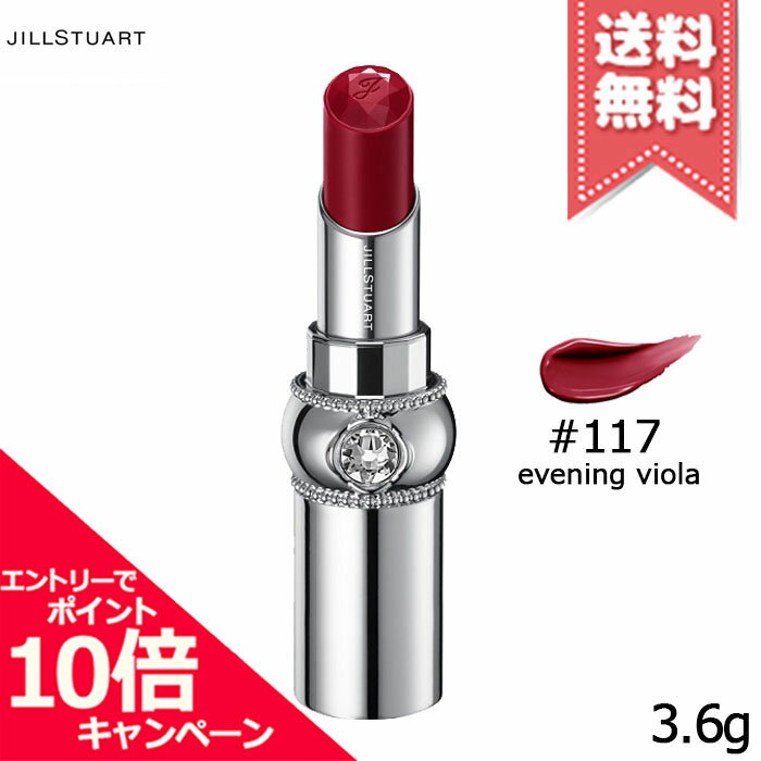 ★ポイント10倍・割引クーポン★JILL STUART ジルスチュアート ルージュ リップブロッサム #117 evening viola 3.6g【送料無料】