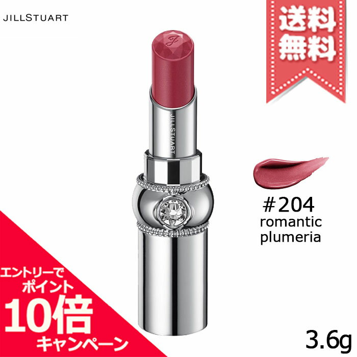 ジルスチュアート コスメ ★ポイント10倍・割引クーポン★JILL STUART ジルスチュアート ルージュ リップブロッサム #204 romantic plumeria 3.6g【送料無料】