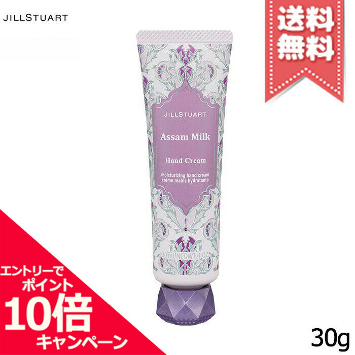 ★ポイント10倍・割引クーポン★JILL STUART ジルスチュアート ハンドクリーム アッサム  ...