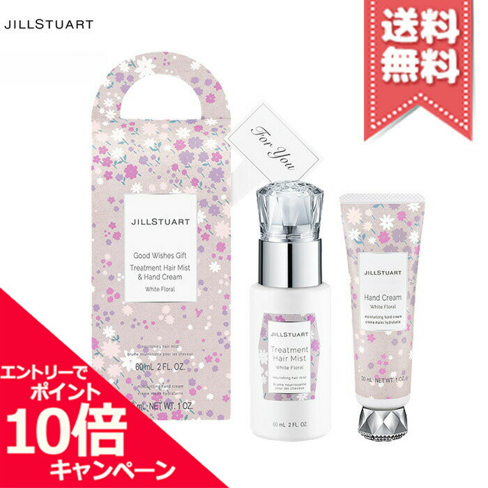 ★ポイント10倍・割引クーポン★JILL STUART ジルスチュアート グッドウィッシーズギフト トリートメント ヘアミスト ＆ ハンドクリーム ホワイトフローラル 60ml/30g【宅配便送料無料】のサムネイル
