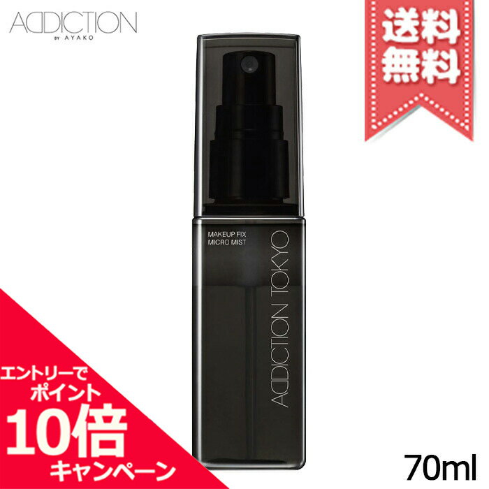 ★ポイント10倍・割引クーポン★ADDICTION アディクション メイクアップ フィックス マイクロ ミスト 70ml【送料無料】